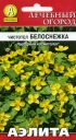 Чистотел Белоснежка