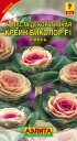 Капуста декоративная Крейн биколор F1, смесь