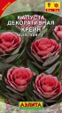 Капуста декоративная Крейн красная F1