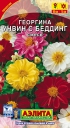 Георгина Унвин с Беддинг, смесь