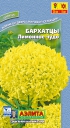 Бархатцы Лимонное чудо