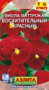 Виола Виттрока Восхитетельный красный