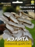 Вешенка Легочная