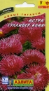 Астра Гулливер алая