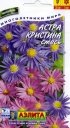 Астра Кристина, смесь