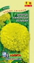Бархатцы Лимонный великан прямостоячие