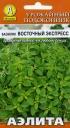 Базилик Восточный экспресс