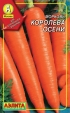 Морковь Королева осени