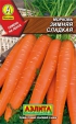 Морковь Зимняя сладкая