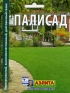 Газонная трава Палисад