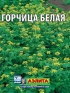 Горчица белая