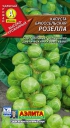 Капуста брюссельская Розелла