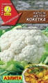 Капуста цветная Кокетка