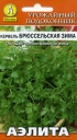 Кервель Брюссельская зима