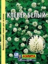 Клевер белый