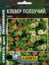 Клевер ползучий, смесь
