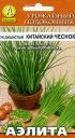 Лук душистый Китайский чеснок