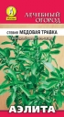 Стевия Медовая травка