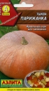 Тыква Парижанка