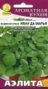 Водяной кресс Иван да Марья