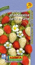 Земляника Зита и Гита