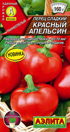 Перец сладкий Красный апельсин