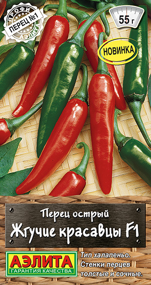 Перец острый Жгучие красавцы F1 Перец острый Жгучие красавцы F1