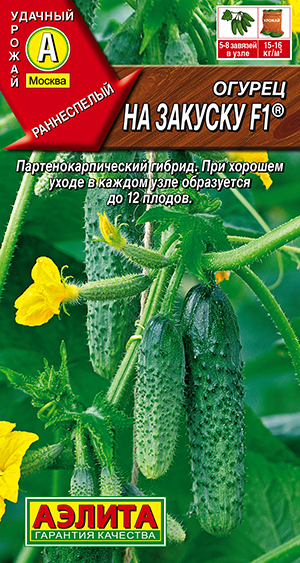 Огурец На закуску F1® Огурец На закуску F1®