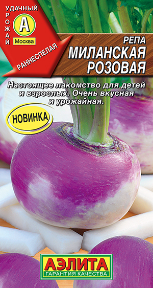 Репа Миланская розовая Репа Миланская розовая