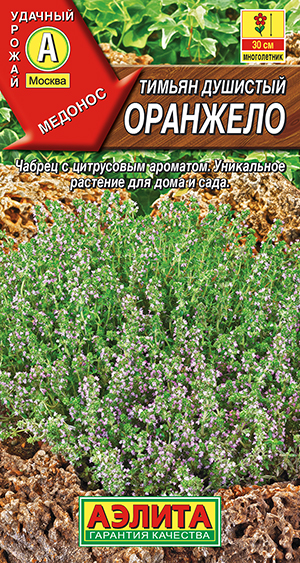 Тимьян Оранжело Тимьян Оранжело