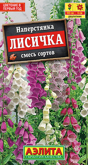 Наперстянка Лисичка, смесь сортов Наперстянка Лисичка, смесь сортов