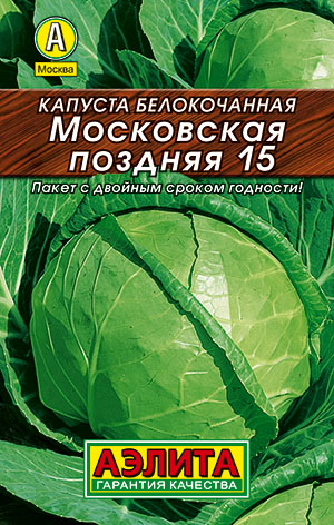Капуста б/к Московская поздняя 15 Капуста б/к Московская поздняя 15
