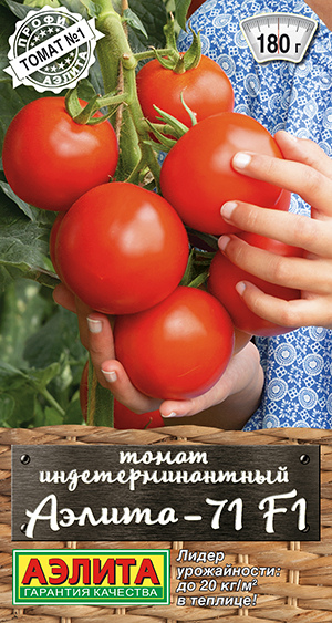 Томат Аэлита-71 F1 Томат Аэлита-71 F1