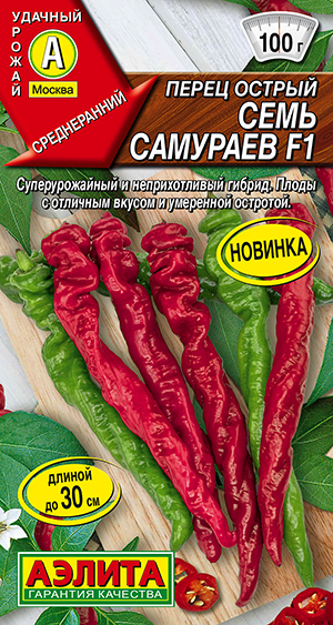 Перец острый Семь самураев F1 Перец острый Семь самураев F1