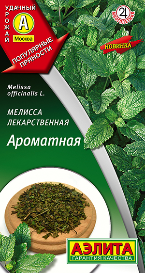 Мелисса лекарственная Ароматная