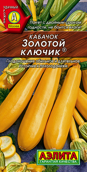Кабачок цуккини Золотой ключик ® Кабачок цуккини Золотой ключик ®