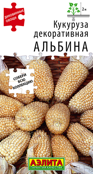 Кукуруза декоративная Альбина Кукуруза декоративная Альбина