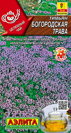 Тимьян Богородская трава Тимьян Богородская трава