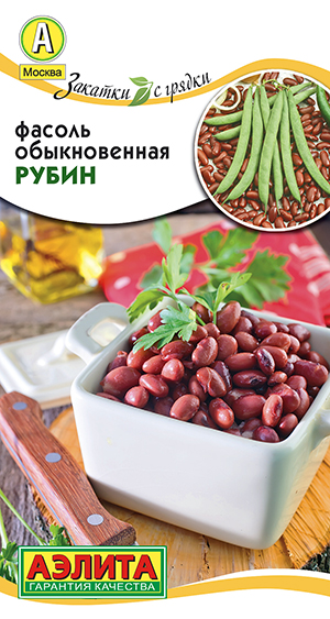 Фасоль обыкновенная Рубин Фасоль обыкновенная Рубин