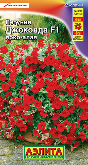Петуния Джоконда F1 ярко-алая Петуния Джоконда F1 ярко-алая
