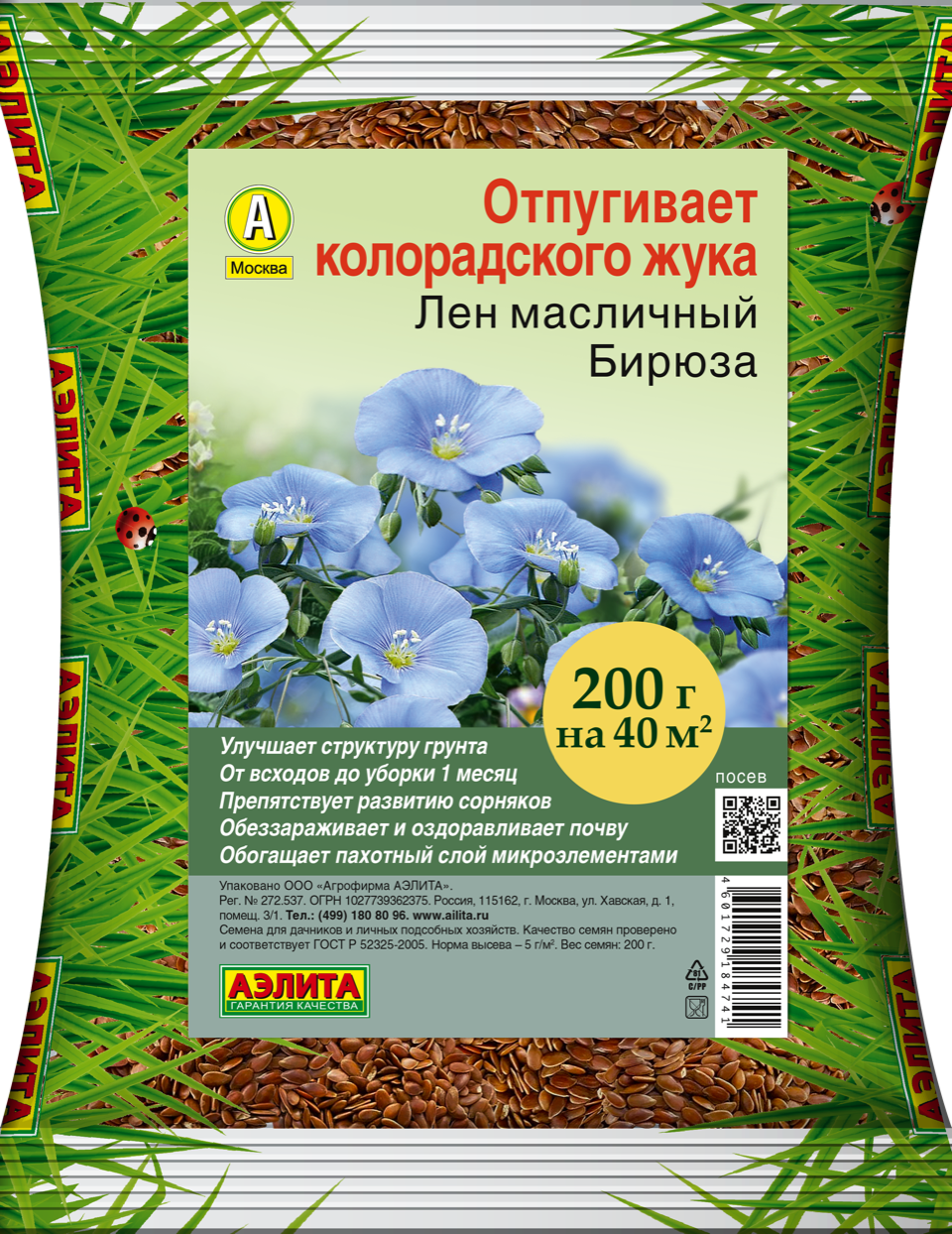 Лен масличный Бирюза Лен масличный Бирюза