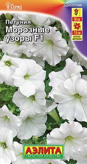 Петуния Морозные узоры F1 крупноцветковая Петуния Морозные узоры F1 крупноцветковая