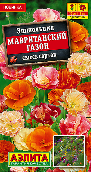 Эшшольция Мавританский газон, смесь сортов