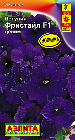 Петуния Фристайл F1 деним Петуния Фристайл F1 деним
