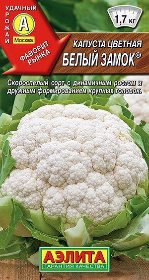 Капуста цветная Белый замок ® Капуста цветная Белый замок ®