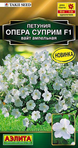 Петуния Опера суприм F1 вайт ампельная Петуния Опера суприм F1 вайт ампельная