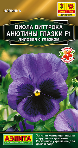 Виола Анютины глазки F1 лиловая с глазком Виола Анютины глазки F1 лиловая с глазком