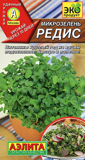 Микрозелень Редис Микрозелень Редис