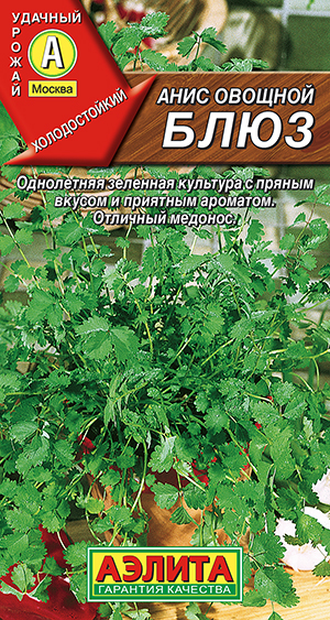 Анис овощной Блюз Анис овощной Блюз