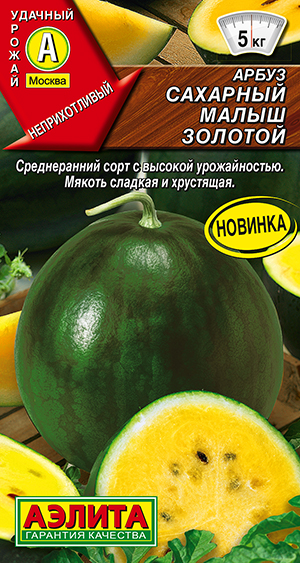 Арбуз Сахарный малыш золотой